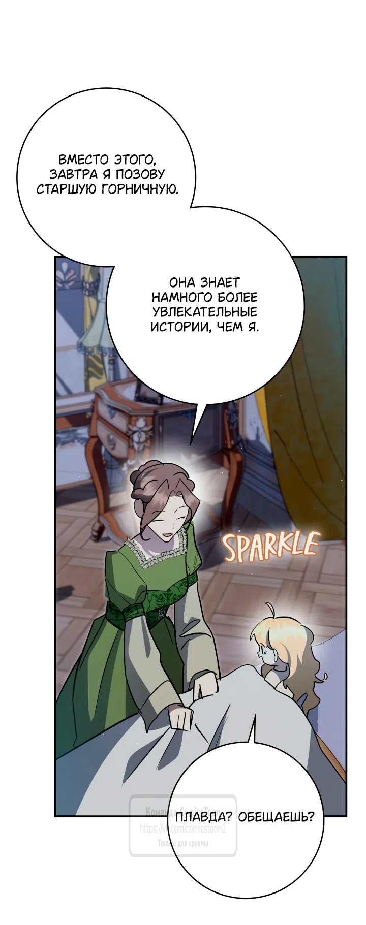 Страница 31 главы 15 манги Бывшая убийца стала королевской няней / Once an Assassin, Now a Royal Nanny