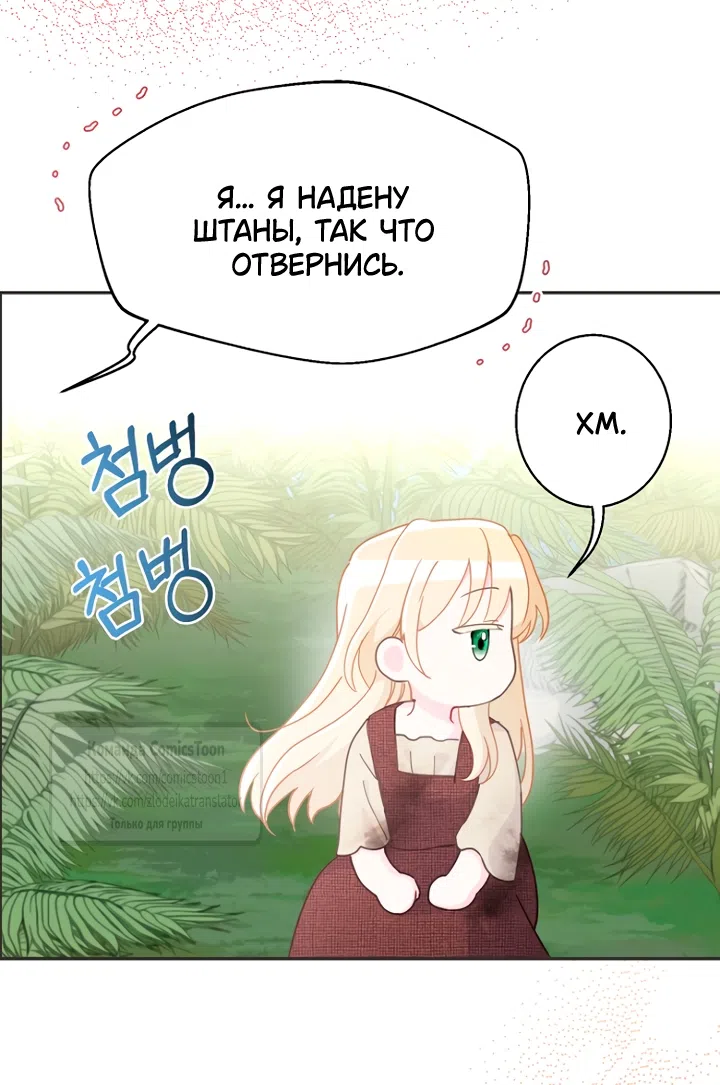 Страница 31 главы 125 манги У меня появился муж, и теперь мне нужно зарабатывать деньги / Forget My Husband, I'll Go Make Money