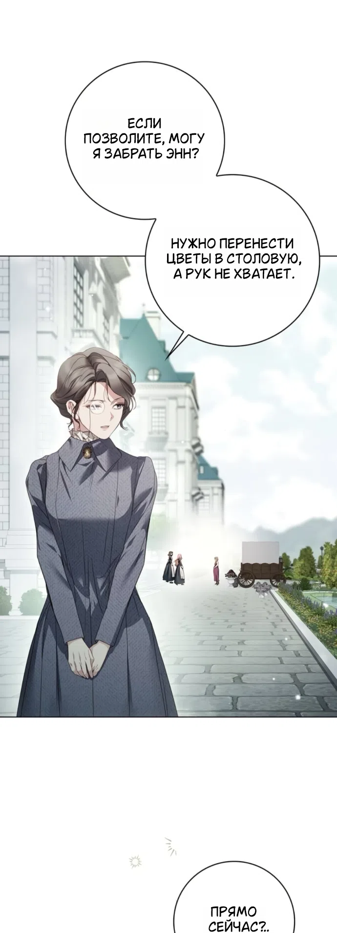 Страница 31 главы 88 манги Тайная служанка графа / The Count's secret maid