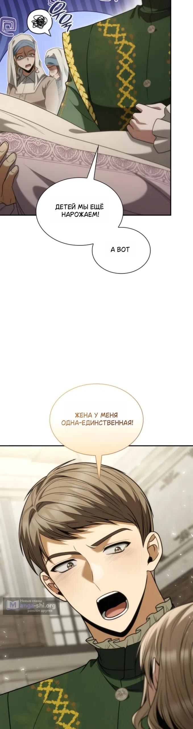 Страница 31 главы 193 манги Сестра, в этой жизни я королева / I'm the Queen in This Life