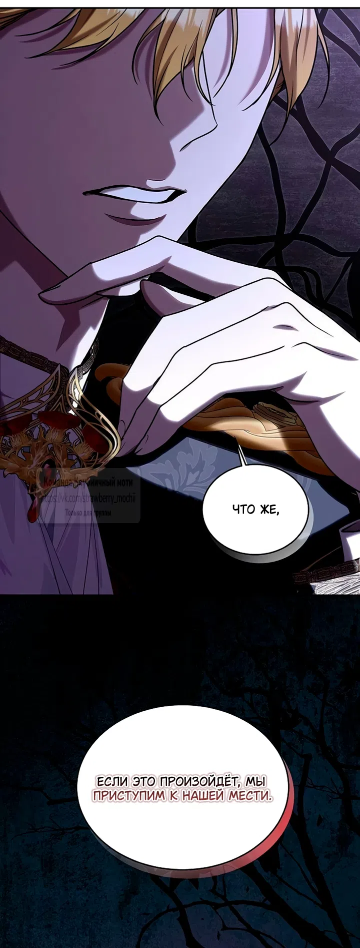 Страница 31 главы 12 манги Королева, заслуживающая свержения / A Queen Worthy of Dishonor