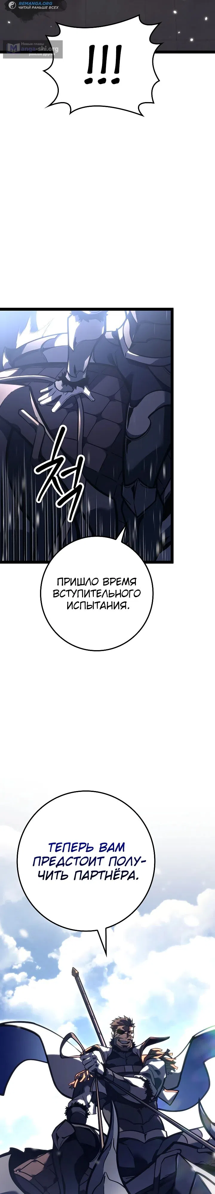 Страница 31 главы 37 манги Перерождение ублюдка из клана Меча