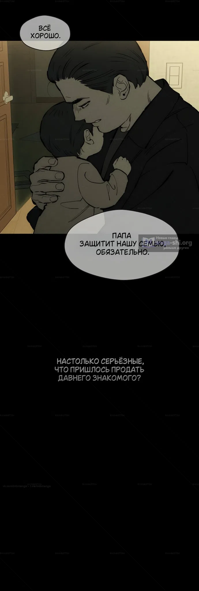 Страница 31 главы 103 манги Слёзы на увядших цветах / Tears on a Withered Flower