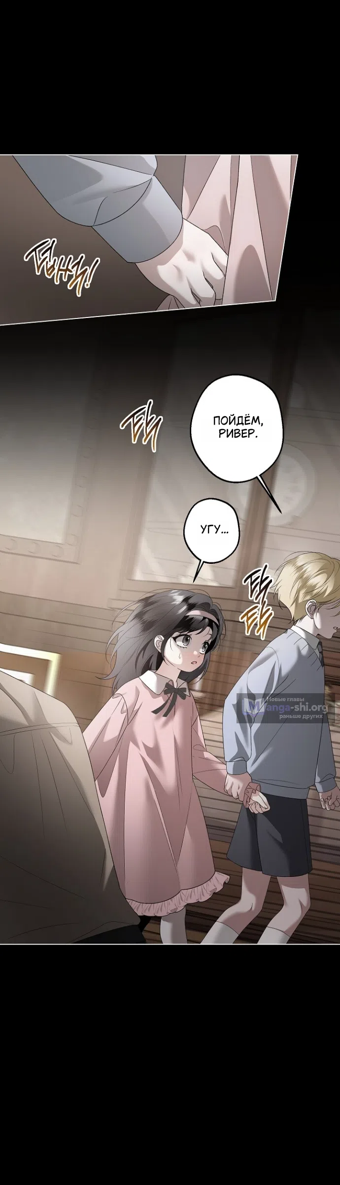 Страница 31 главы 32 манги Солнцестояние / Solstice