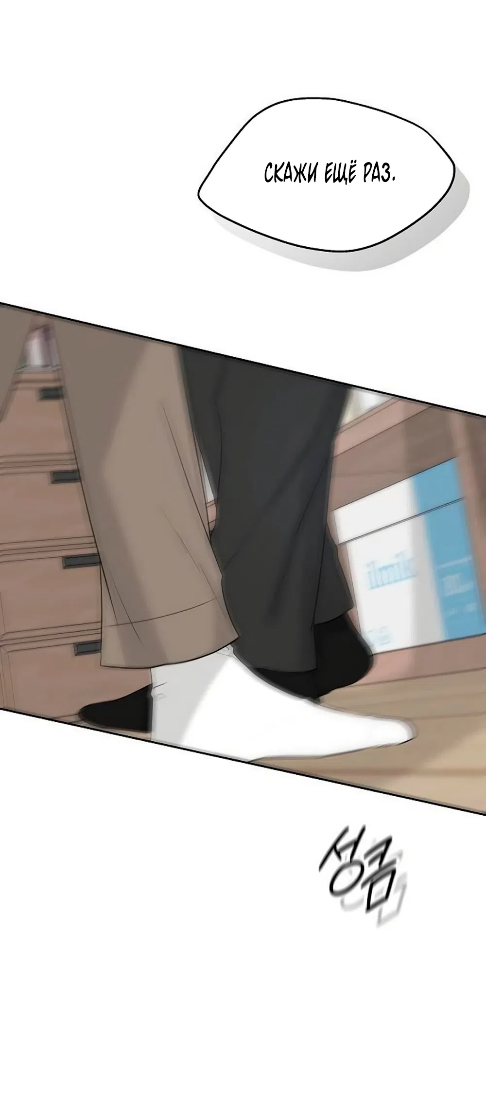 Страница 31 главы 44 манги Ласковый нарушитель / The Kind Intruder