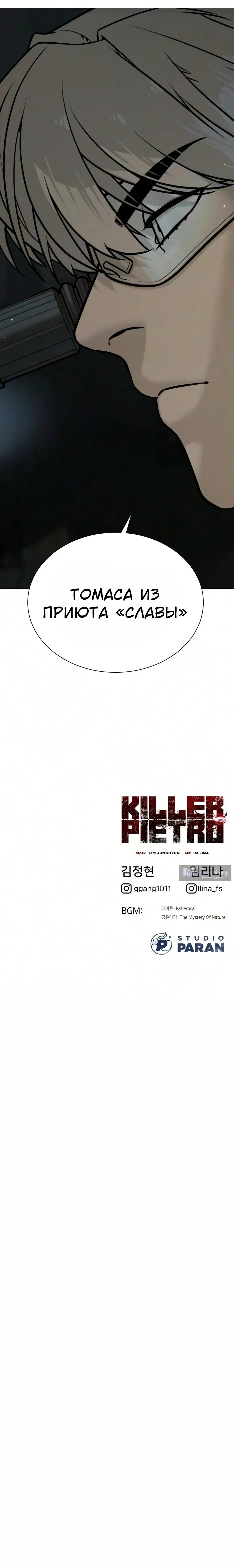 Страница 31 главы 139 манги Убийца Педро / Killer Pedro