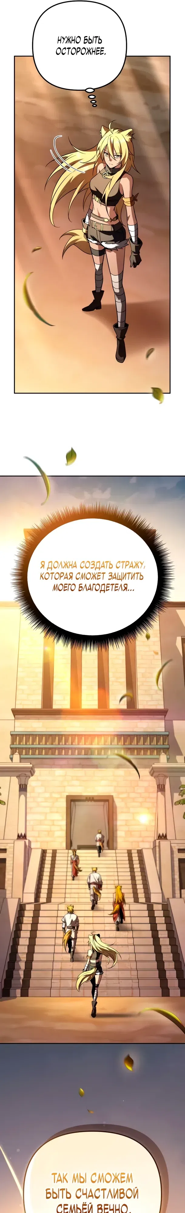 Страница 31 главы 30 манги Стал сторонником злодеев