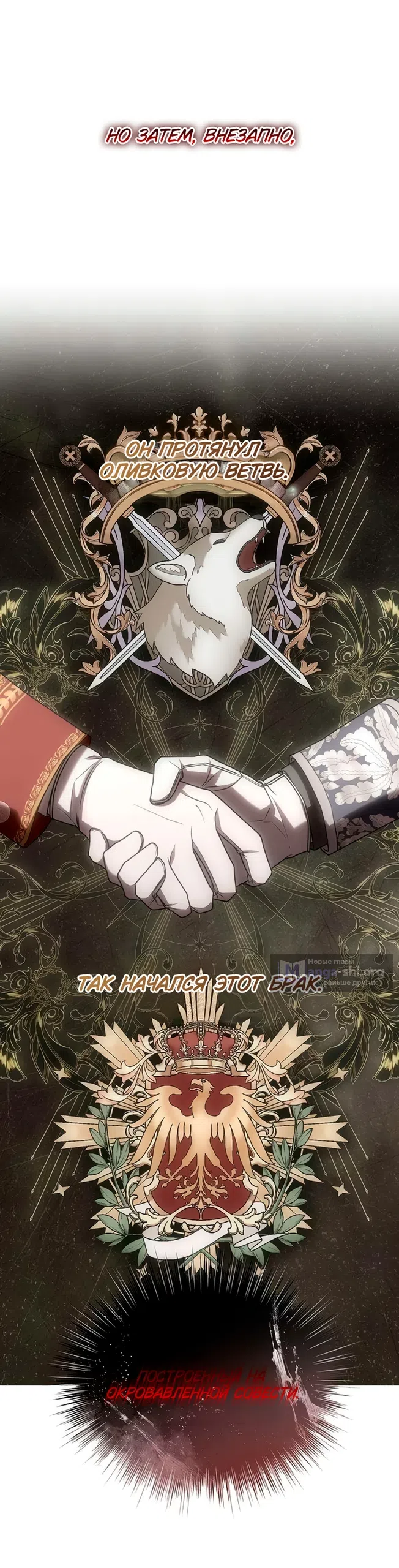 Страница 31 главы 7 манги Королева, заслуживающая свержения / A Queen Worthy of Dishonor