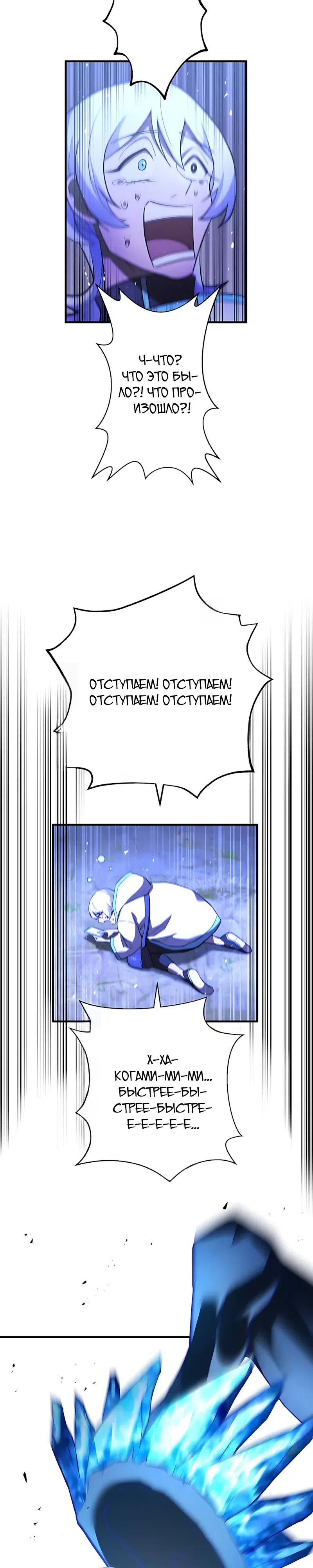 Страница 31 главы 11 манги Созидатель пустого меча