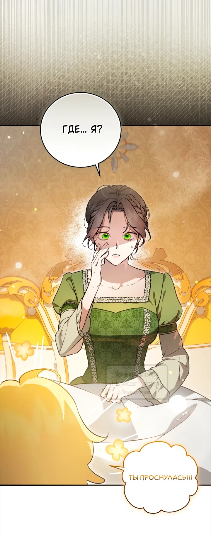 Страница 31 главы 1 манги Бывшая убийца стала королевской няней / Once an Assassin, Now a Royal Nanny