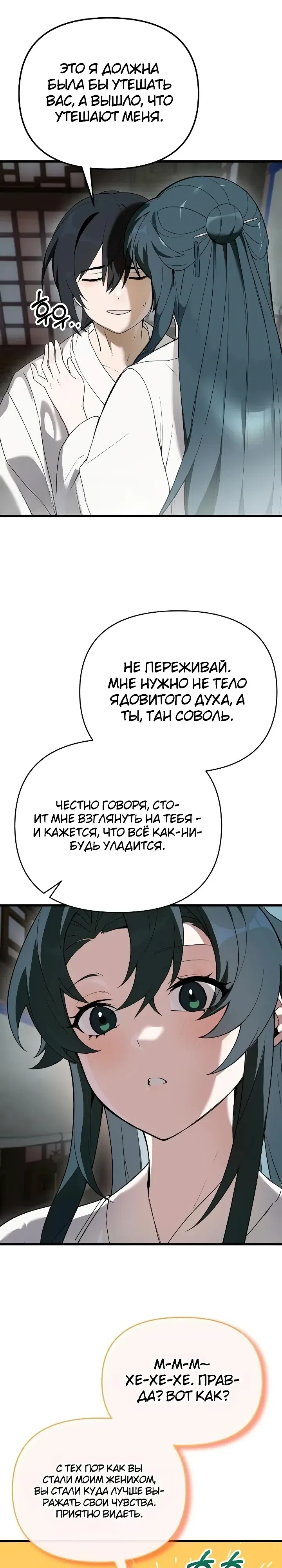 Страница 31 главы 12 манги Я похитил младшую дочь клана Тан из Сычуани