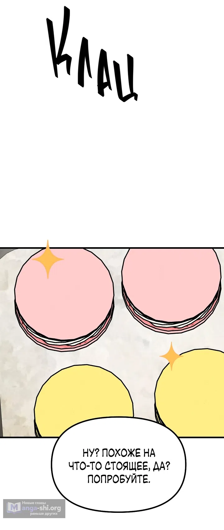 Страница 31 главы 26 манги Прикормка для учителя / A Teacher in the Trap