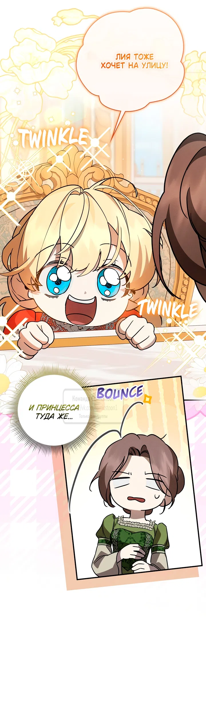 Страница 31 главы 9 манги Бывшая убийца стала королевской няней / Once an Assassin, Now a Royal Nanny