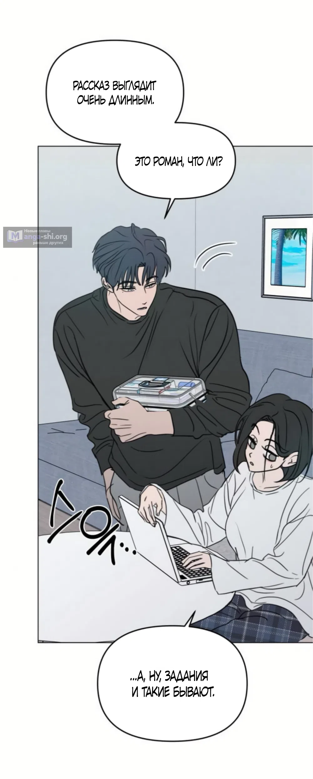 Страница 31 главы 42 манги Хочу верить, даже если это ложь / I Want to Be Fooled