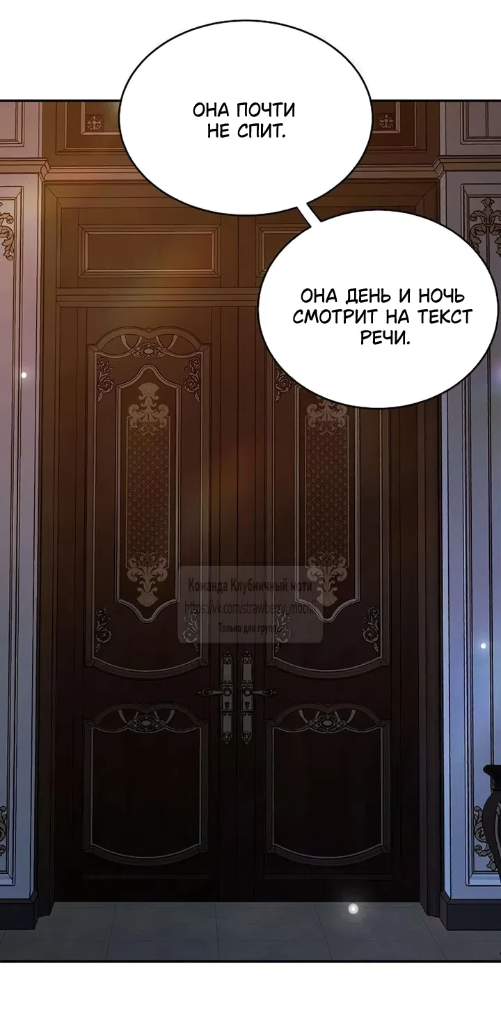 Страница 31 главы 18 манги Королева, заслуживающая свержения / A Queen Worthy of Dishonor