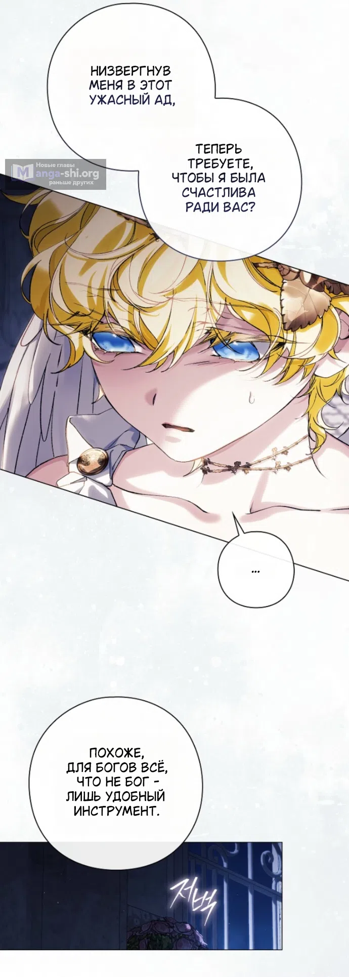 Страница 31 главы 39 манги Во имя Дафны / For Daphne