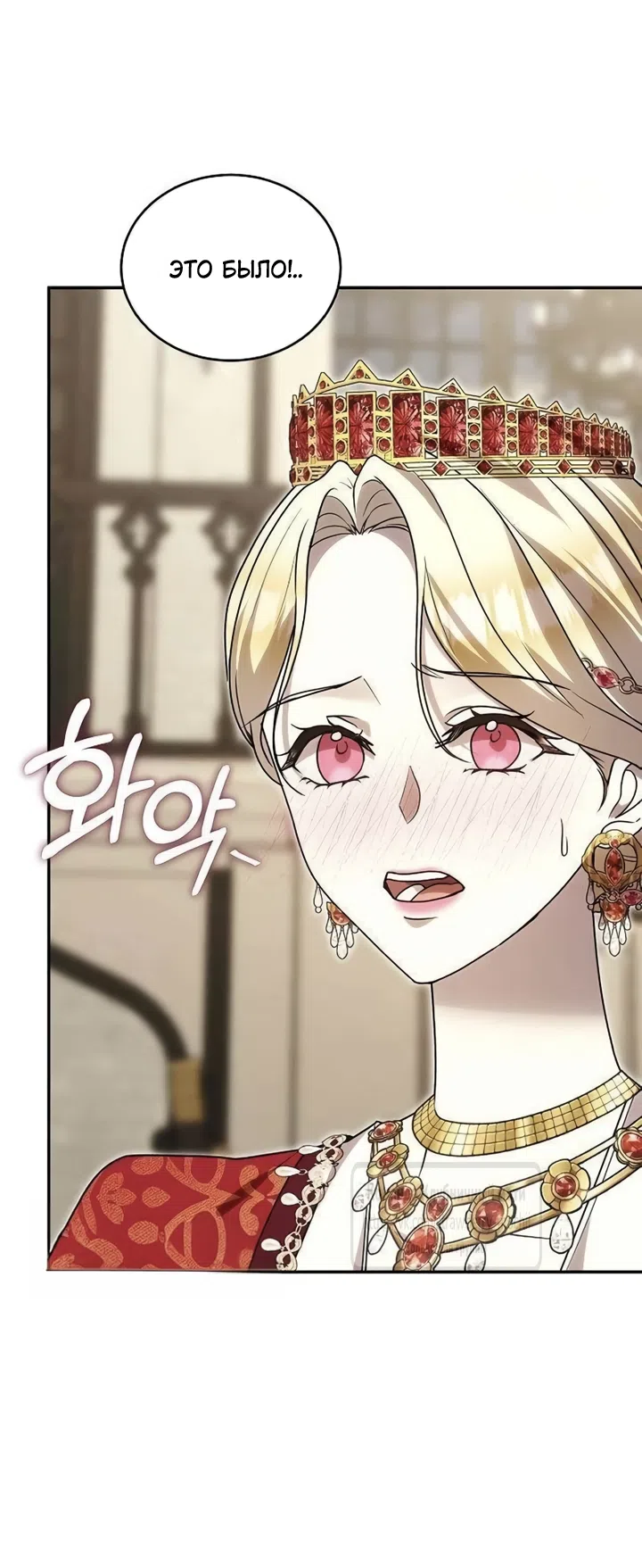 Страница 31 главы 21 манги Королева, заслуживающая свержения / A Queen Worthy of Dishonor