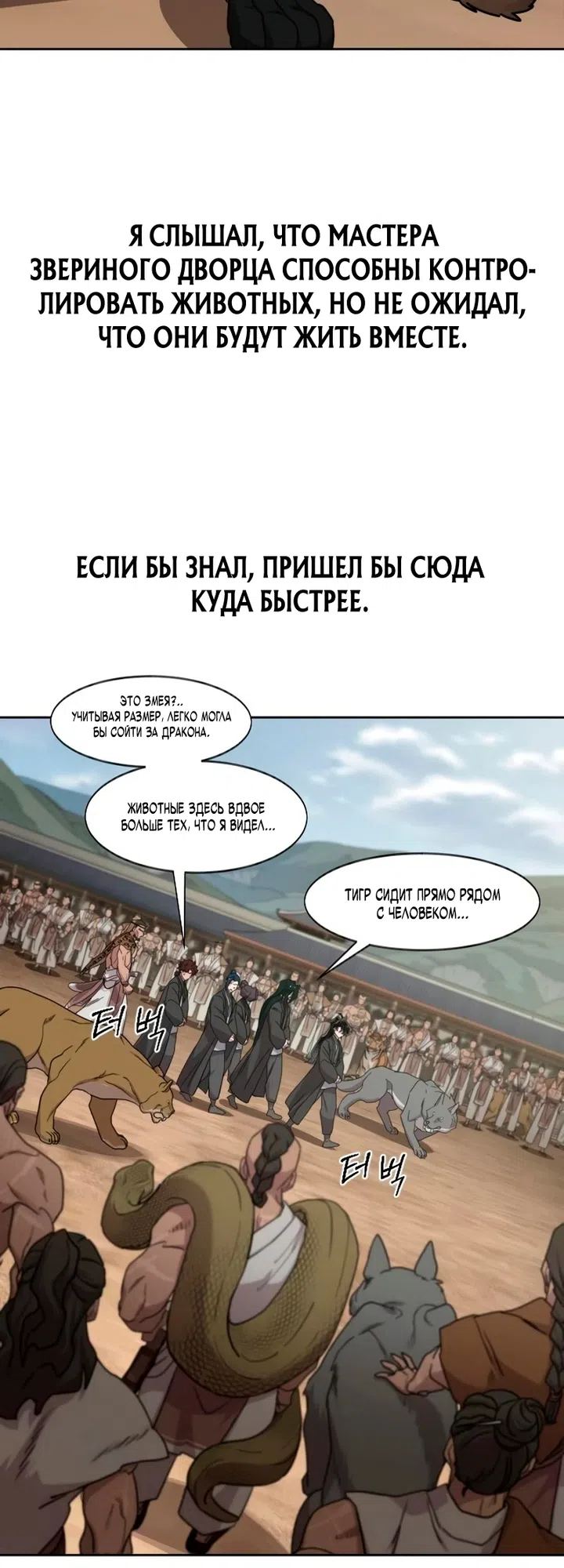 Страница 31 главы 157 манги Возрождение Хуашань / Return of the Blossoming Blade