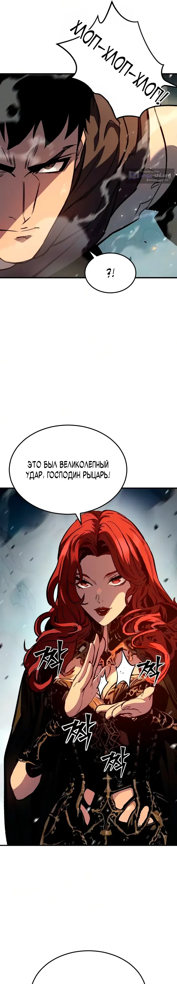 Страница 31 главы 11 манги Некромант из великого рода мечников