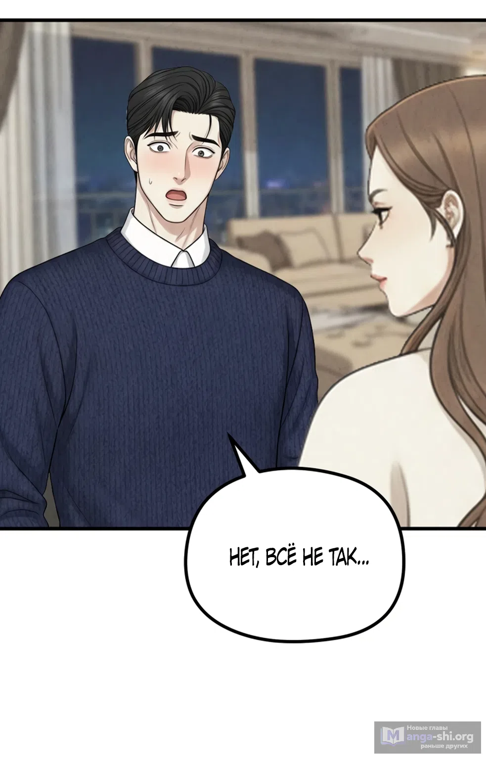 Страница 31 главы 18 манги Между холодом и запретной страстью / Between Thrill and Desire