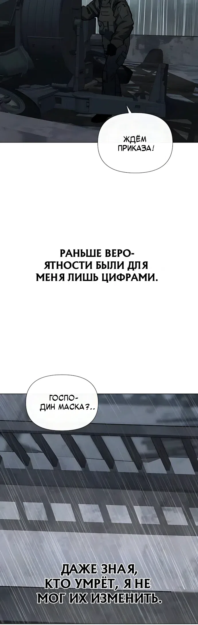 Страница 31 главы 16 манги Я - почтальон апокалипсиса
