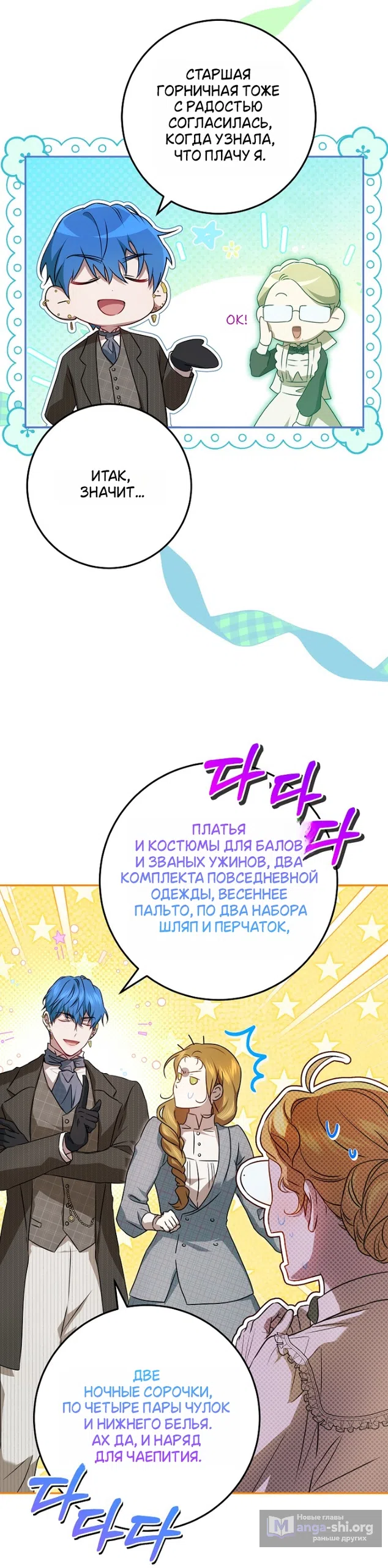 Страница 31 главы 13 манги Мирная жизнь горничной, скрывающей свою силу и наслаждающейся ею / The Peaceful Life of a Maid Who Hides Her Power and Enjoys It