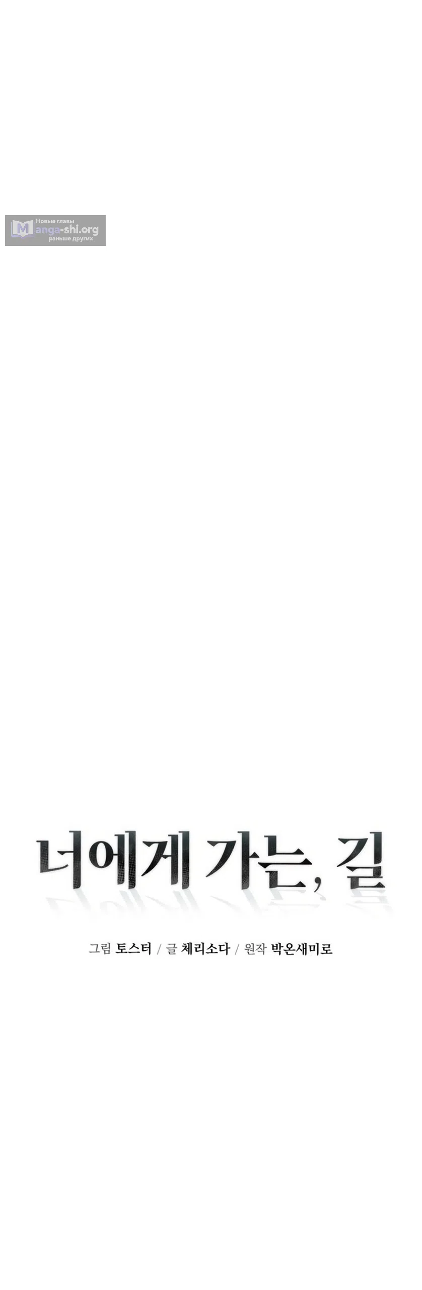 Страница 31 главы 14 манги Путь к тебе / My Way To You