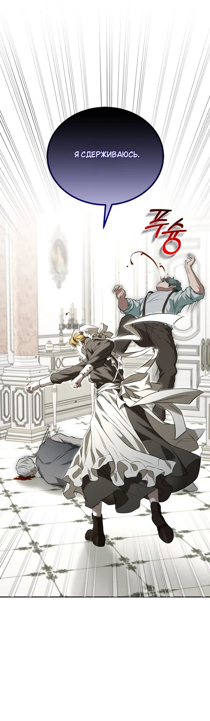 Страница 31 главы 1 манги Мирная жизнь горничной, скрывающей свою силу и наслаждающейся ею / The Peaceful Life of a Maid Who Hides Her Power and Enjoys It