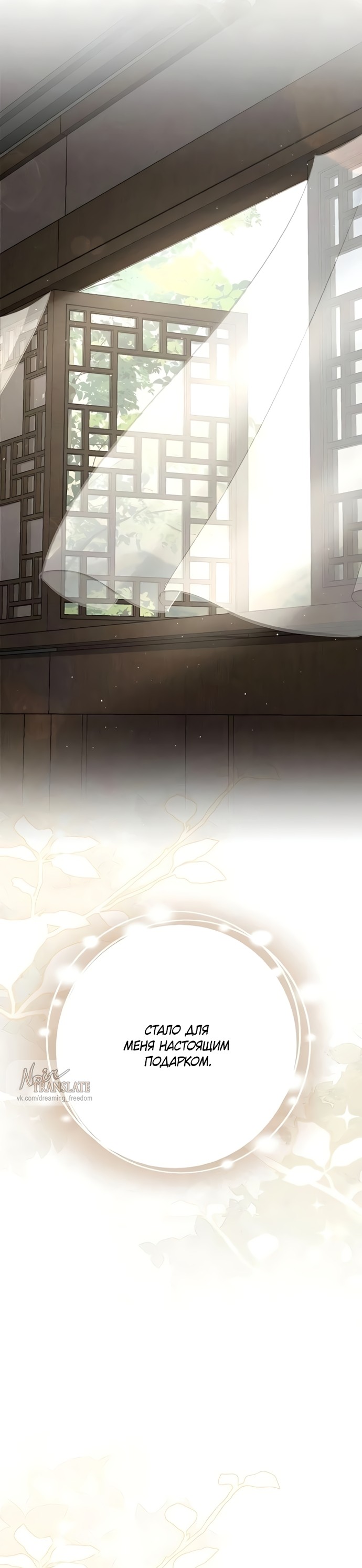 Страница 30 главы 18 манги Чистая любовь злодея / The Villain's Pure Love