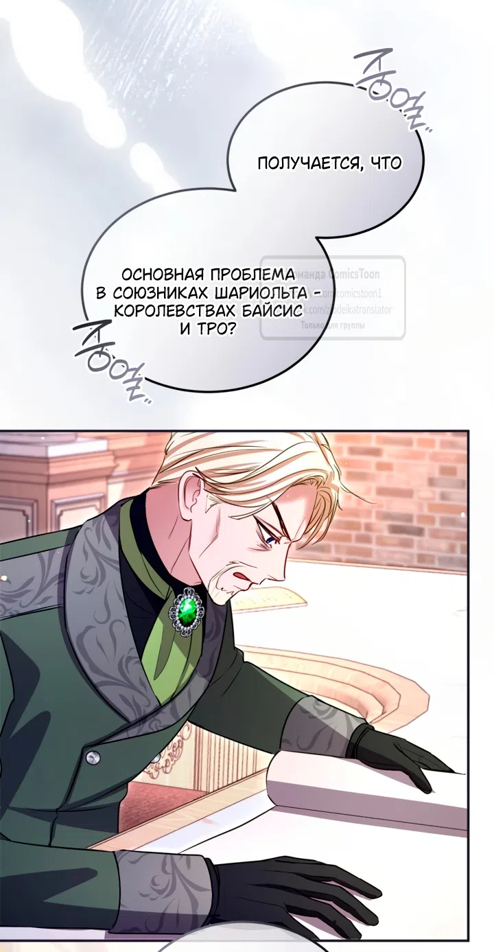 Страница 31 главы 179 манги Я паду вместе с императором / I Will Fall With the Emperor