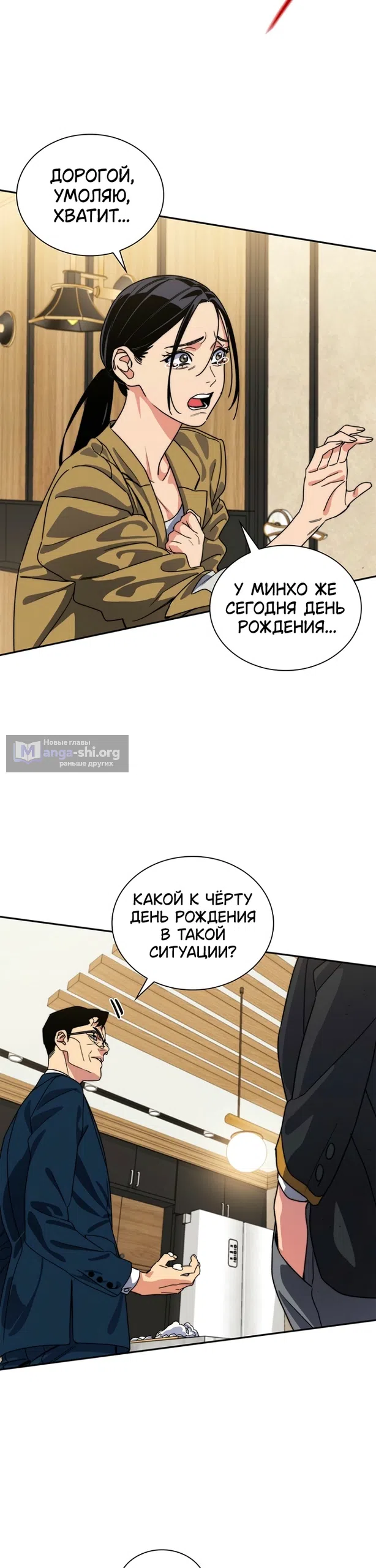 Страница 31 главы 12 манги 18-тилетний Король демонов