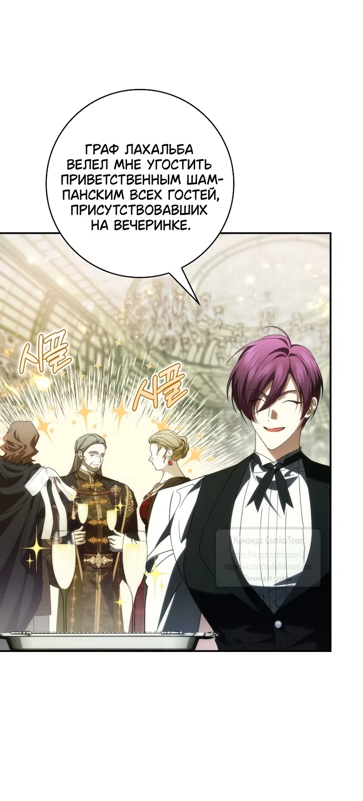 Страница 31 главы 129 манги Я не буду подбирать выброшенный мусор / Don't Pick Up The Trash Once Thrown Away