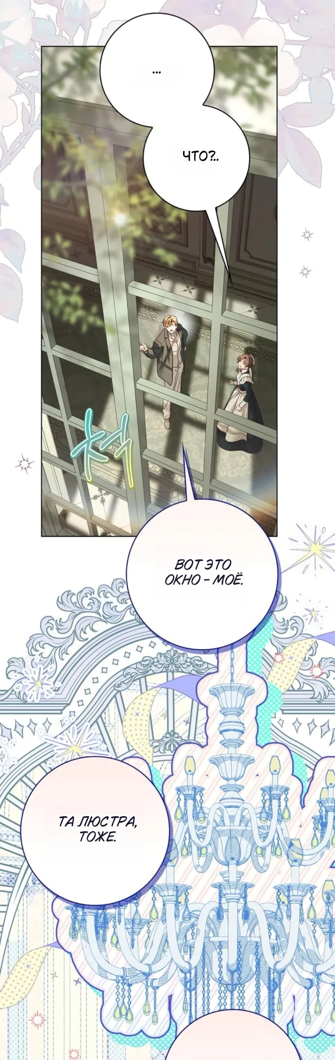 Страница 31 главы 84 манги Тайная служанка графа / The Count's secret maid