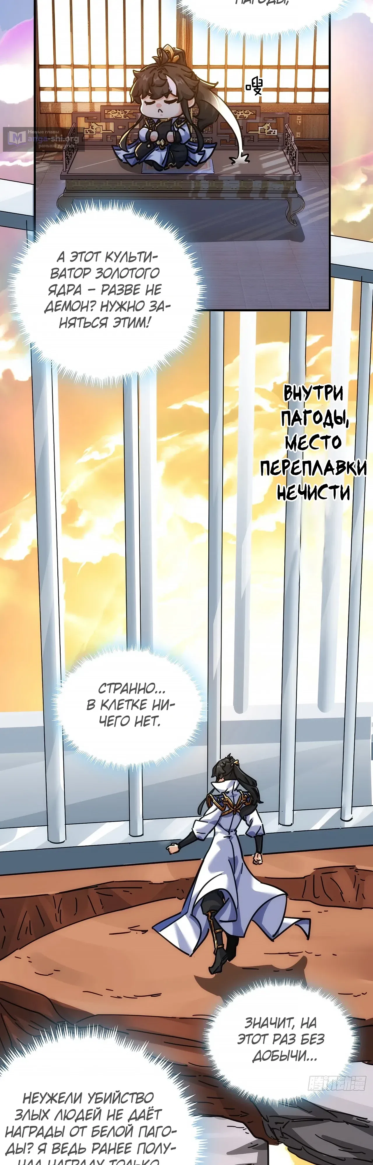 Страница 31 главы 45 манги Истребитель демонов