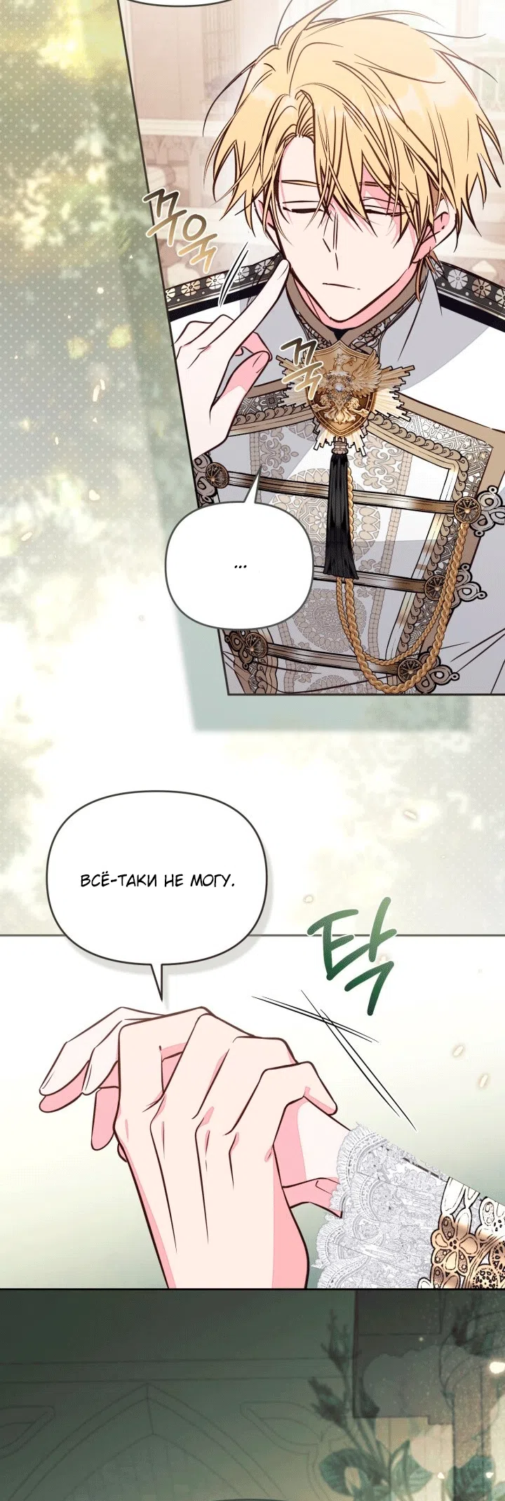 Страница 31 главы 106 манги Здесь нет места фальшивкам / Philomel the Fake