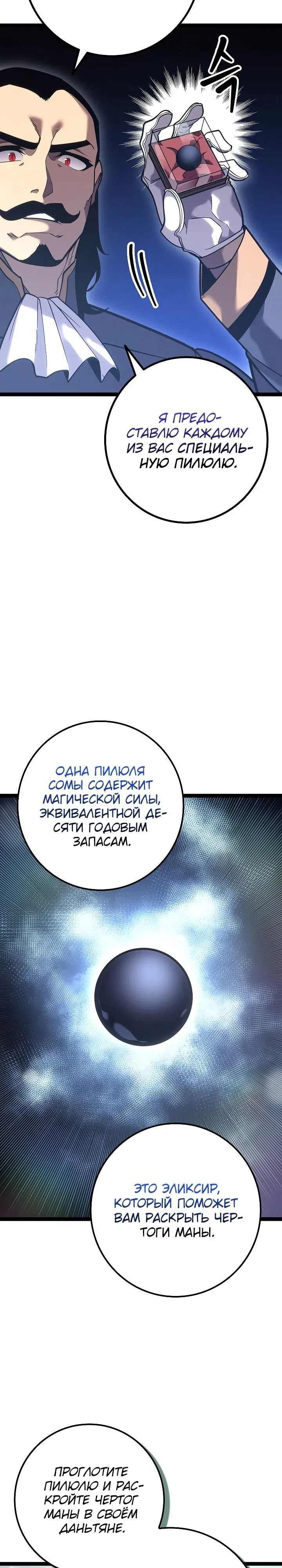 Страница 31 главы 19 манги Перерождение ублюдка из клана Меча