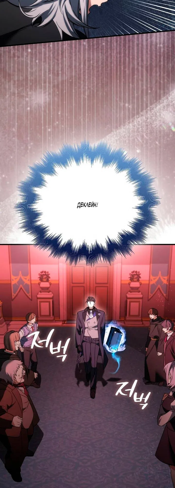 Страница 31 главы 51 манги Злодей хочет жить / The Villain Wants to Live