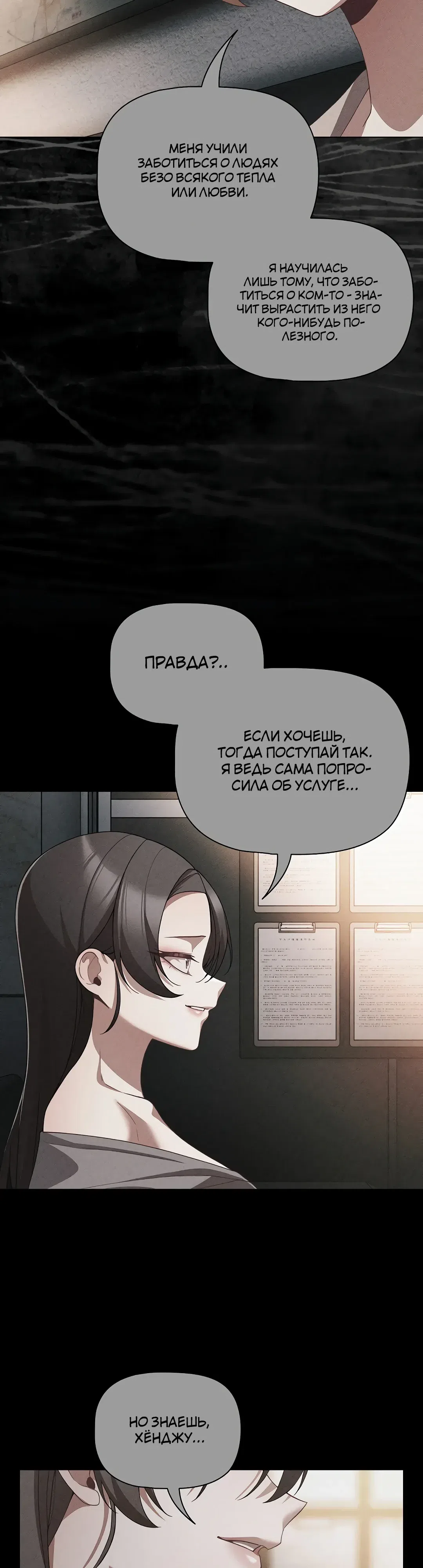 Страница 31 главы 83 манги Мрачные личности / People of the Dark