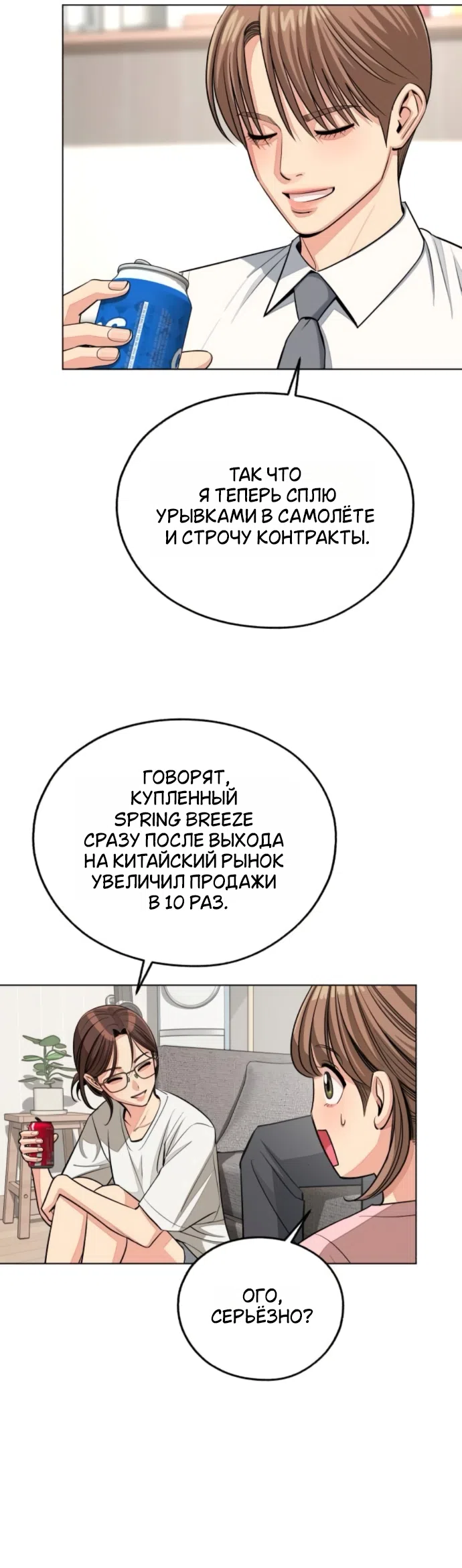 Страница 31 главы 98 манги Любовь Ли Сопа / Lee Seob's love