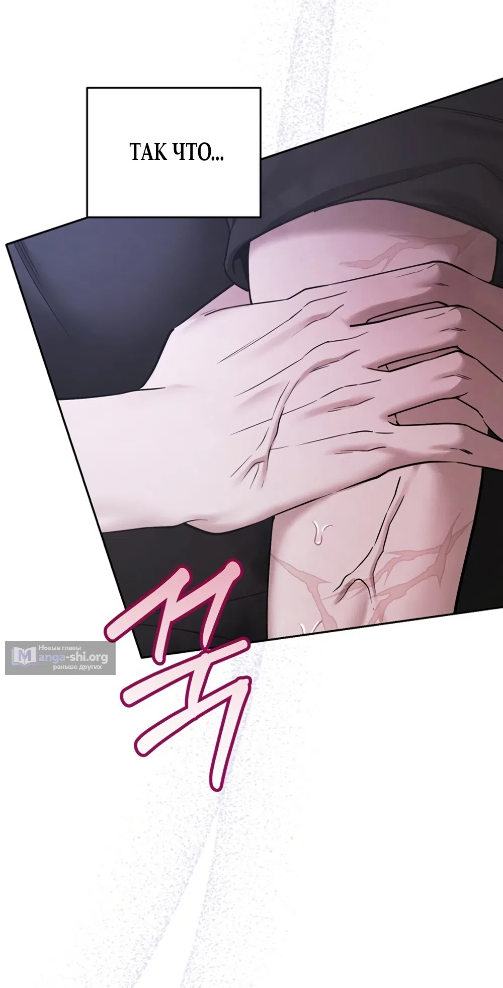 Страница 31 главы 8 манги Плохих боевых псов не бывает / There Are No Bad Military Dogs