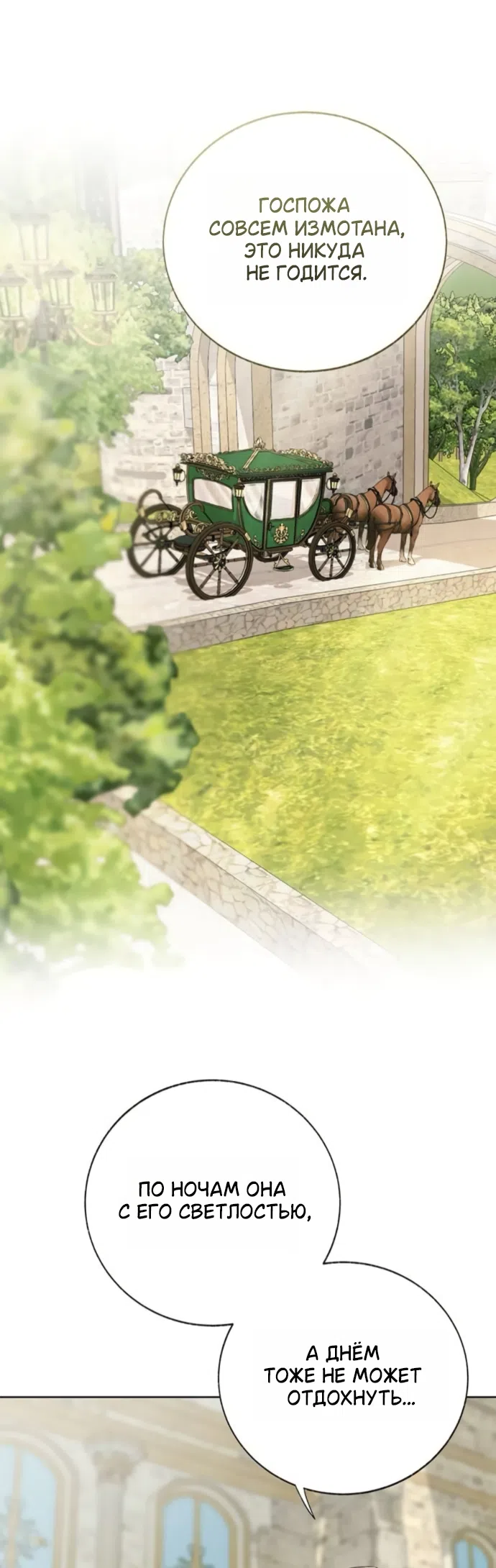 Страница 31 главы 11 манги Смерть не может спать / Death Cannot Sleep