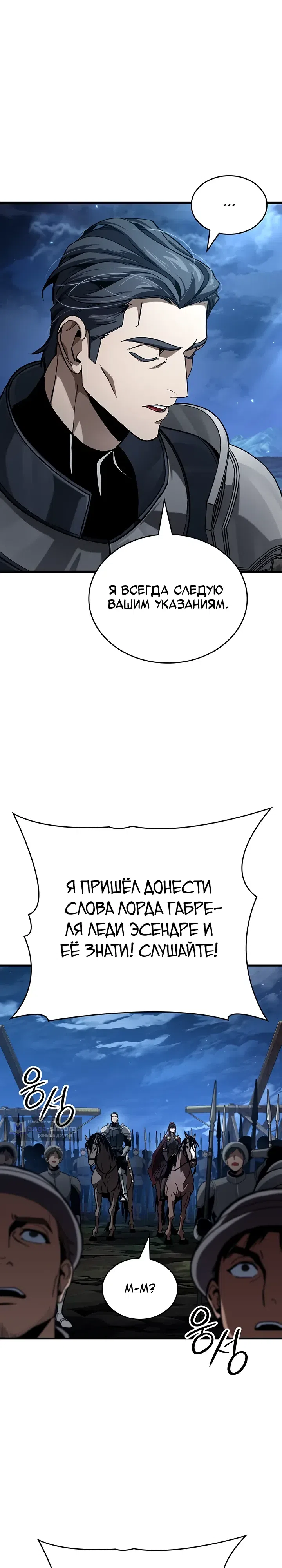 Страница 31 главы 40 манги Как выжить в качестве лорда вампиров