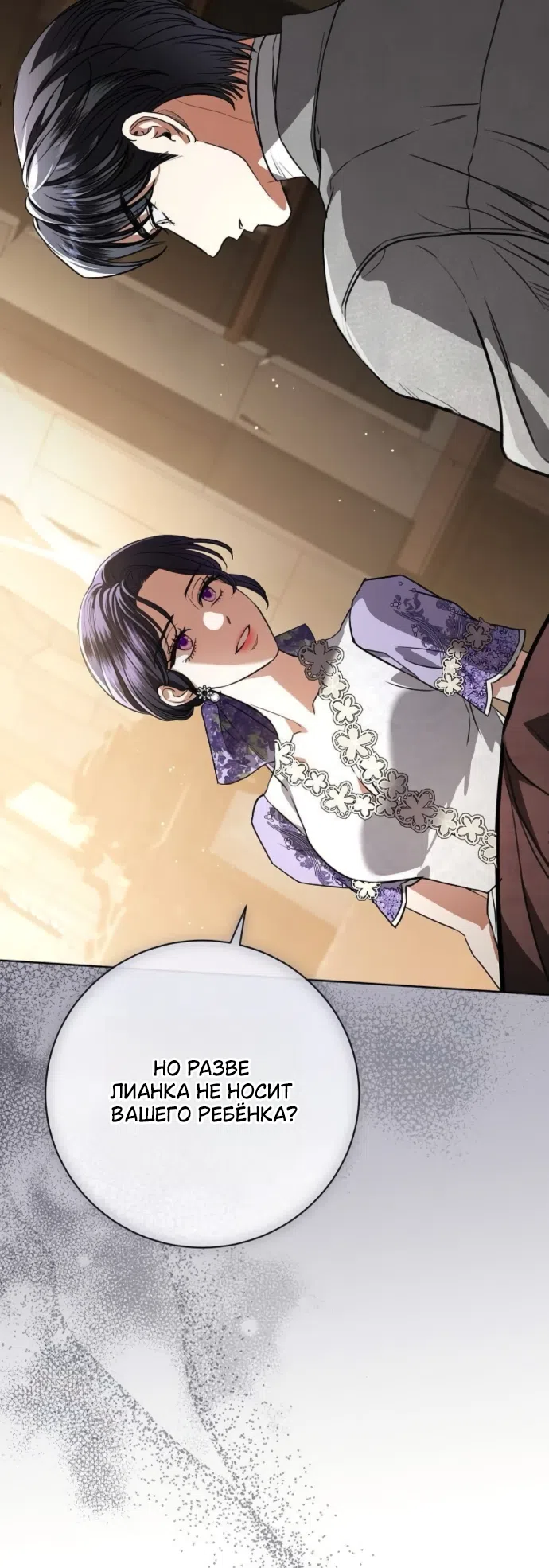 Страница 31 главы 109 манги Любовнице моего мужа / To My Husband's Mistress