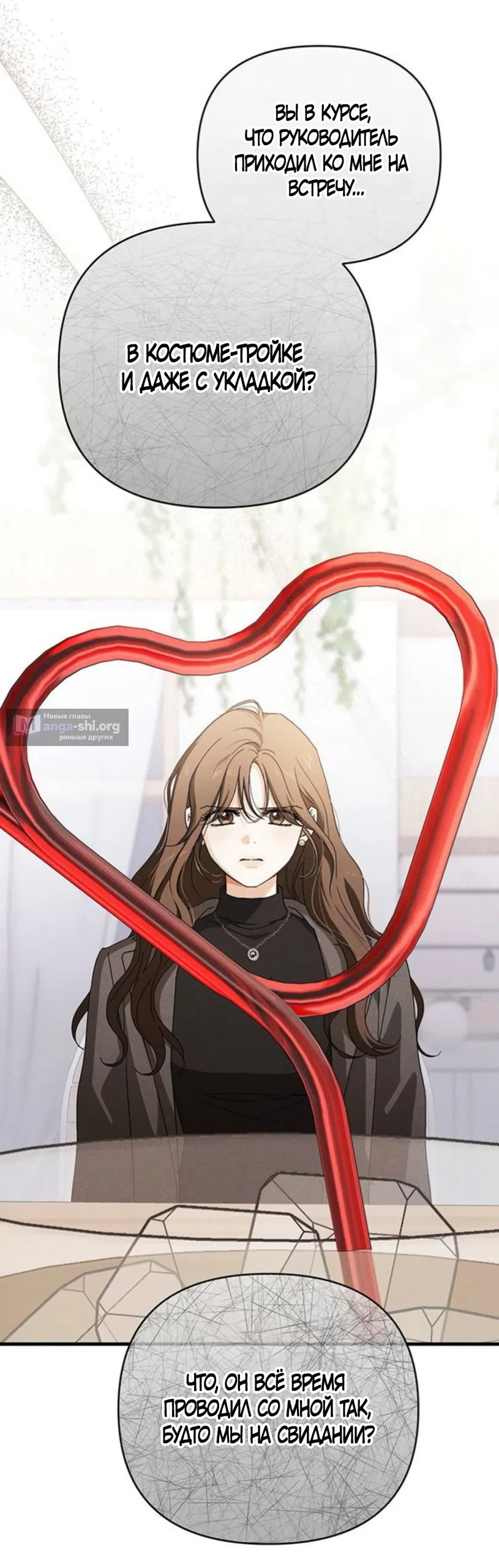 Страница 31 главы 19 манги Будь плохим мальчиком! / Become a Bad Man!