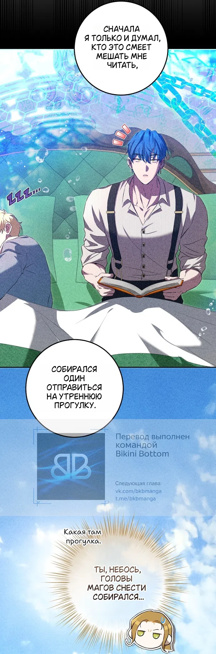 Страница 31 главы 23 манги Мирная жизнь горничной, скрывающей свою силу и наслаждающейся ею / The Peaceful Life of a Maid Who Hides Her Power and Enjoys It