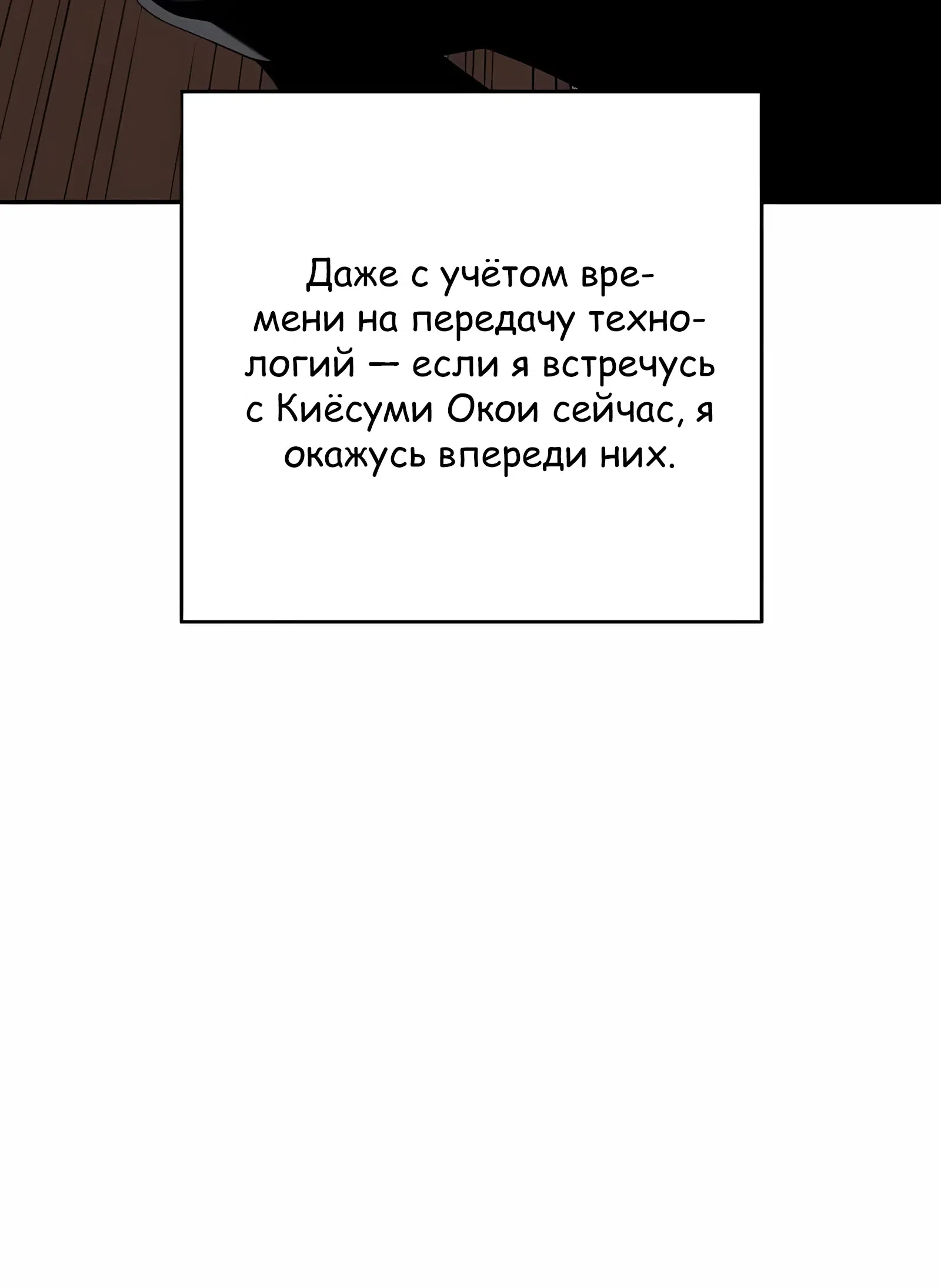 Страница 31 главы 13 манги Переродившись, я стал чеболем