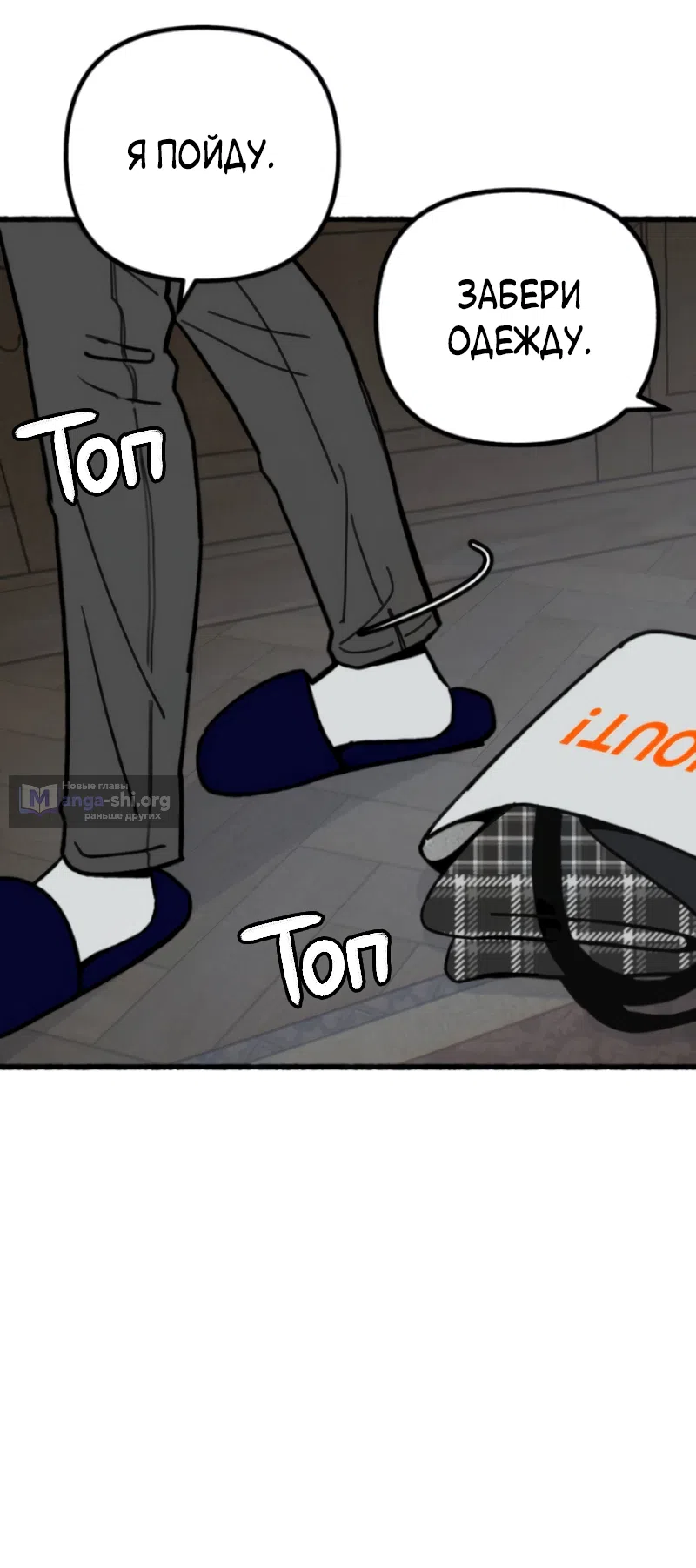 Страница 31 главы 21 манги Клон / Clone