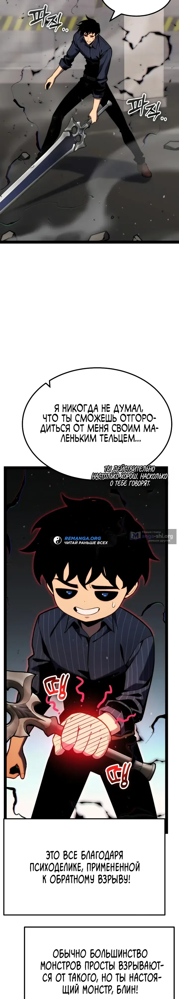 Страница 31 главы 39 манги Игрок поедающий артефакты