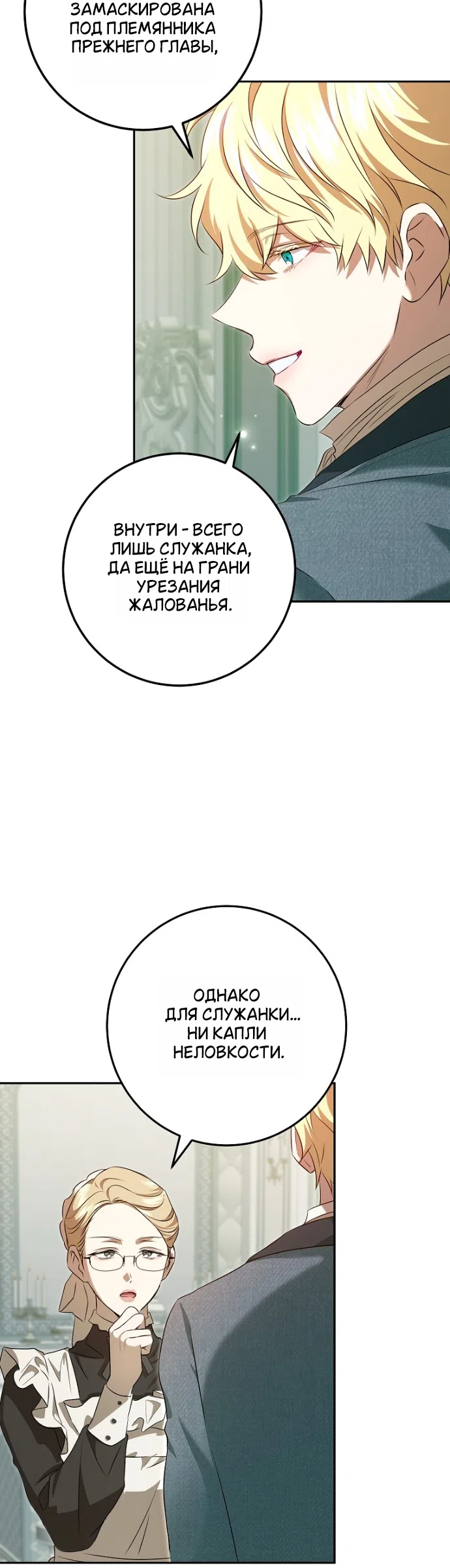 Страница 31 главы 15 манги Мирная жизнь горничной, скрывающей свою силу и наслаждающейся ею / The Peaceful Life of a Maid Who Hides Her Power and Enjoys It