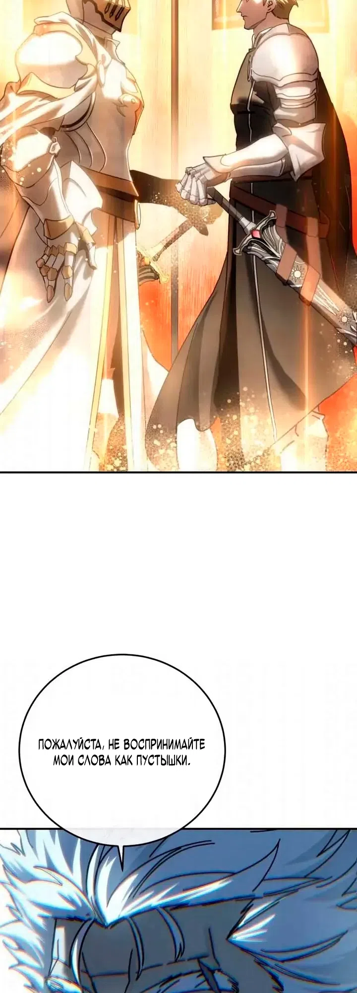 Страница 31 главы 119 манги Звёздный мастер меча / The Stellar Swordmaster